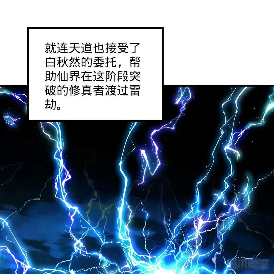 炼气练了三千年 361回 秋然，过两招？ 第43页