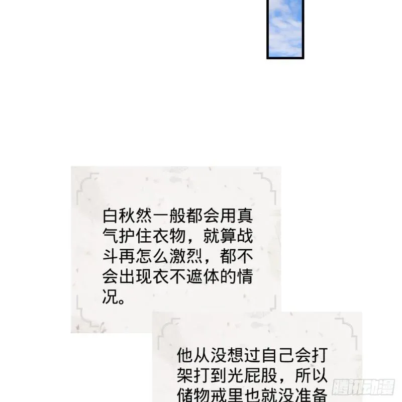 炼气练了三千年 127回 尿死龙 第44页