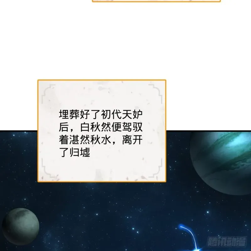 炼气练了三千年 153回 初代天妒之死 第44页