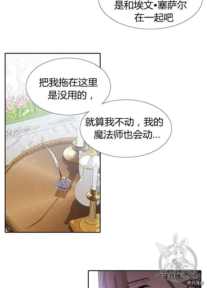 夏洛特的五个徒弟 第64话 第44页