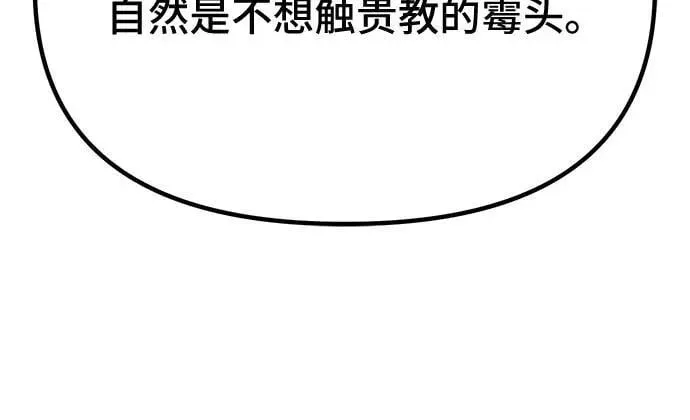 魔道转生记 第89话 第44页