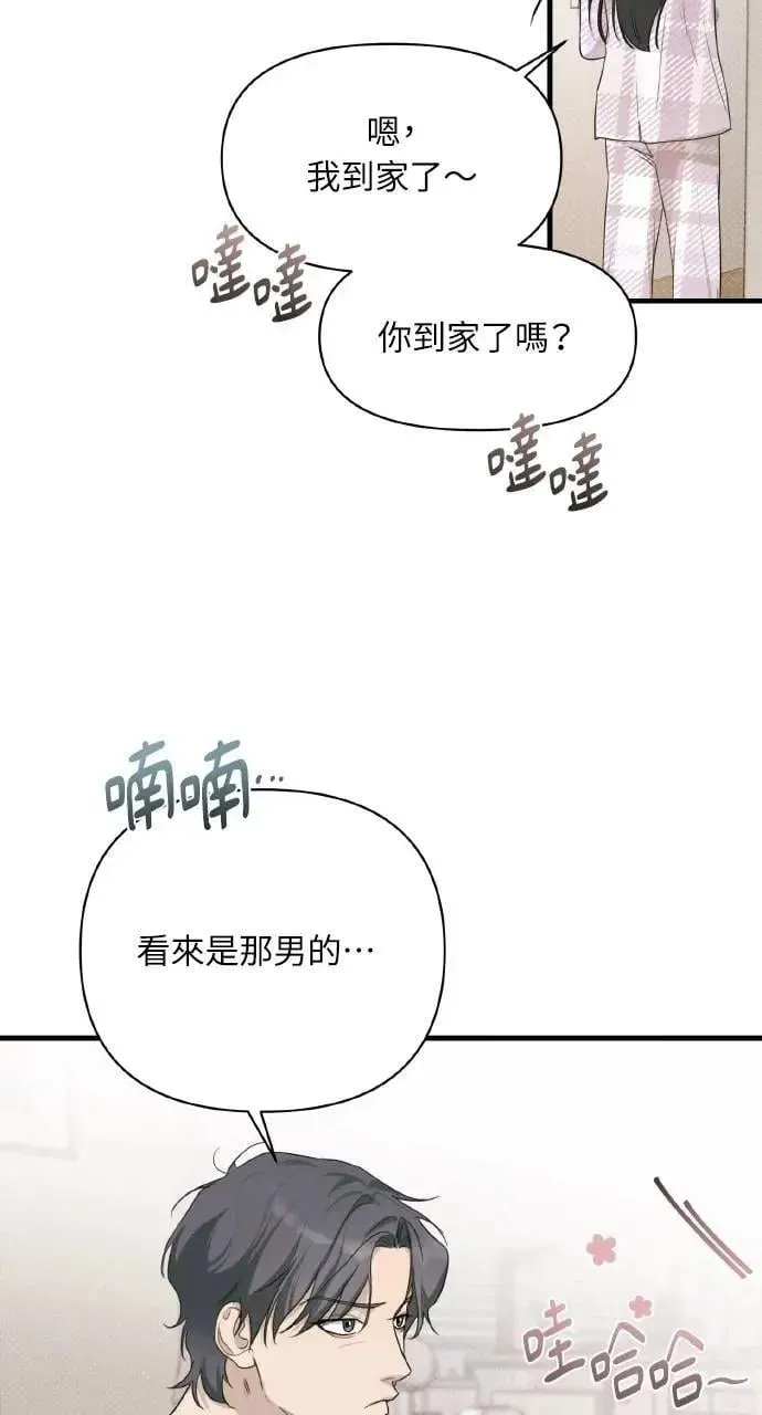 甲乙方的恋爱 第26话 第44页