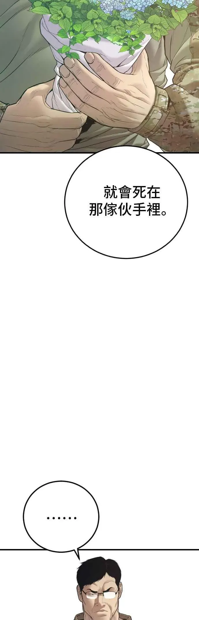 金部长 第145话 金门的下场＋金旻知 第44页