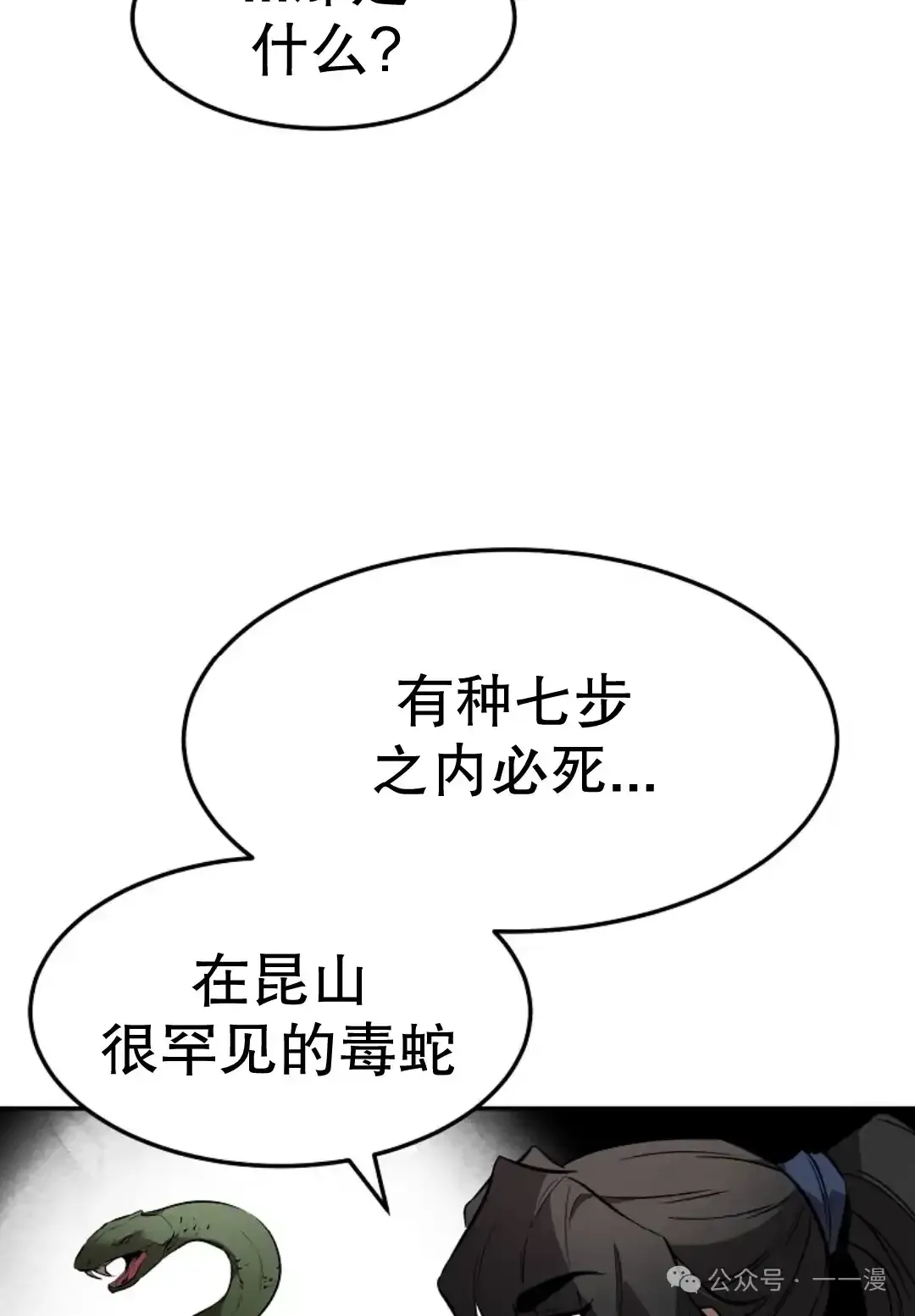 转世镖师 第21集 第45页