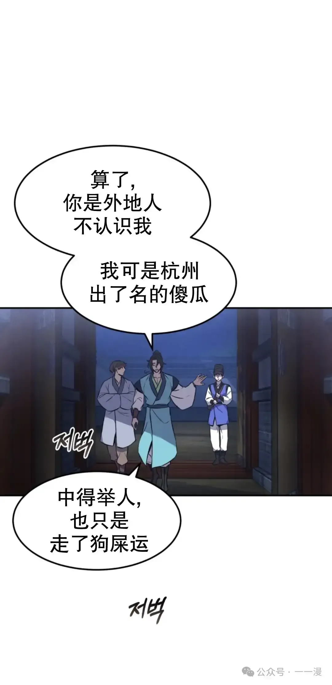 转世镖师 第12集 第45页