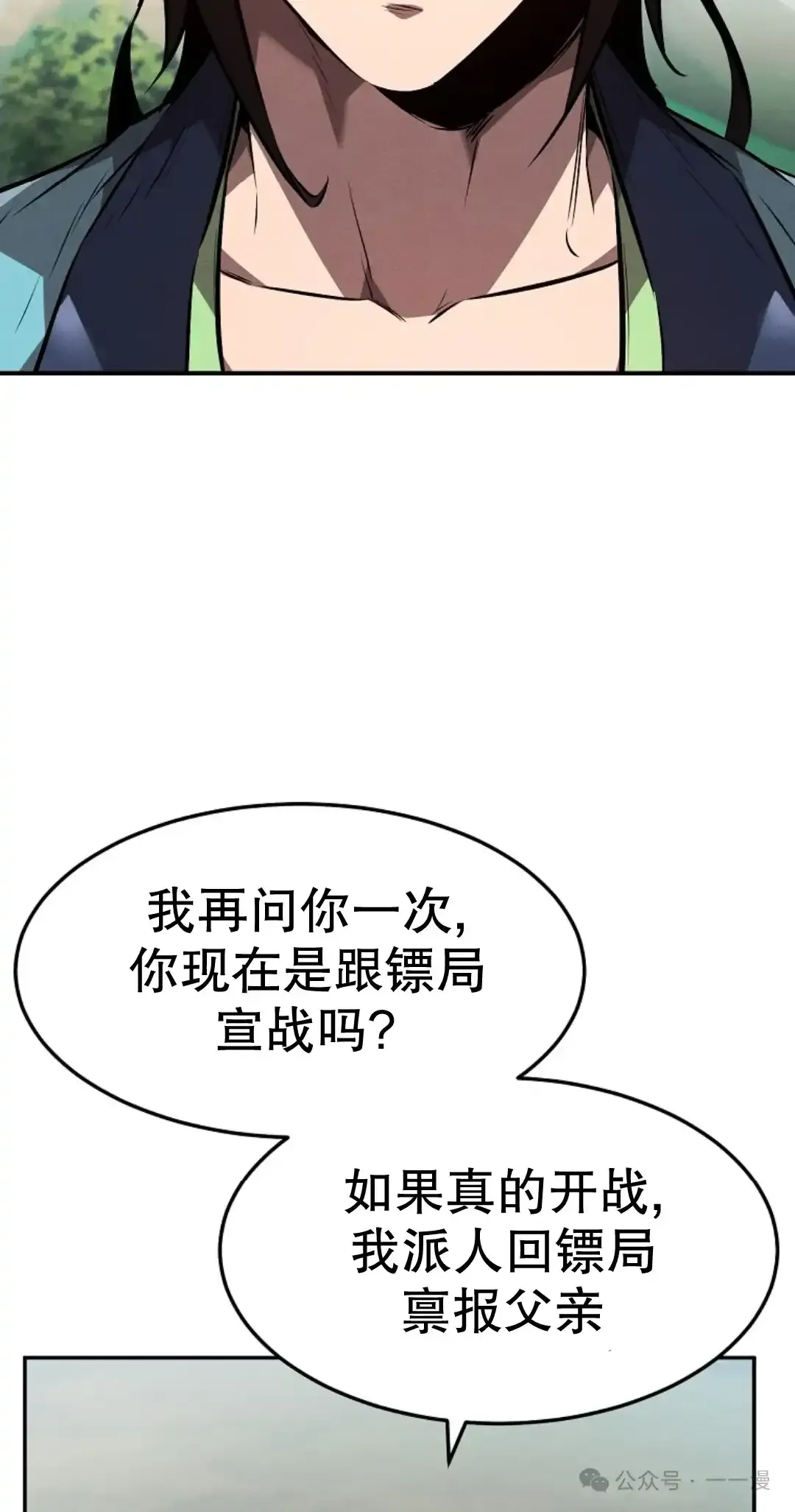 转世镖师 第23集 第45页