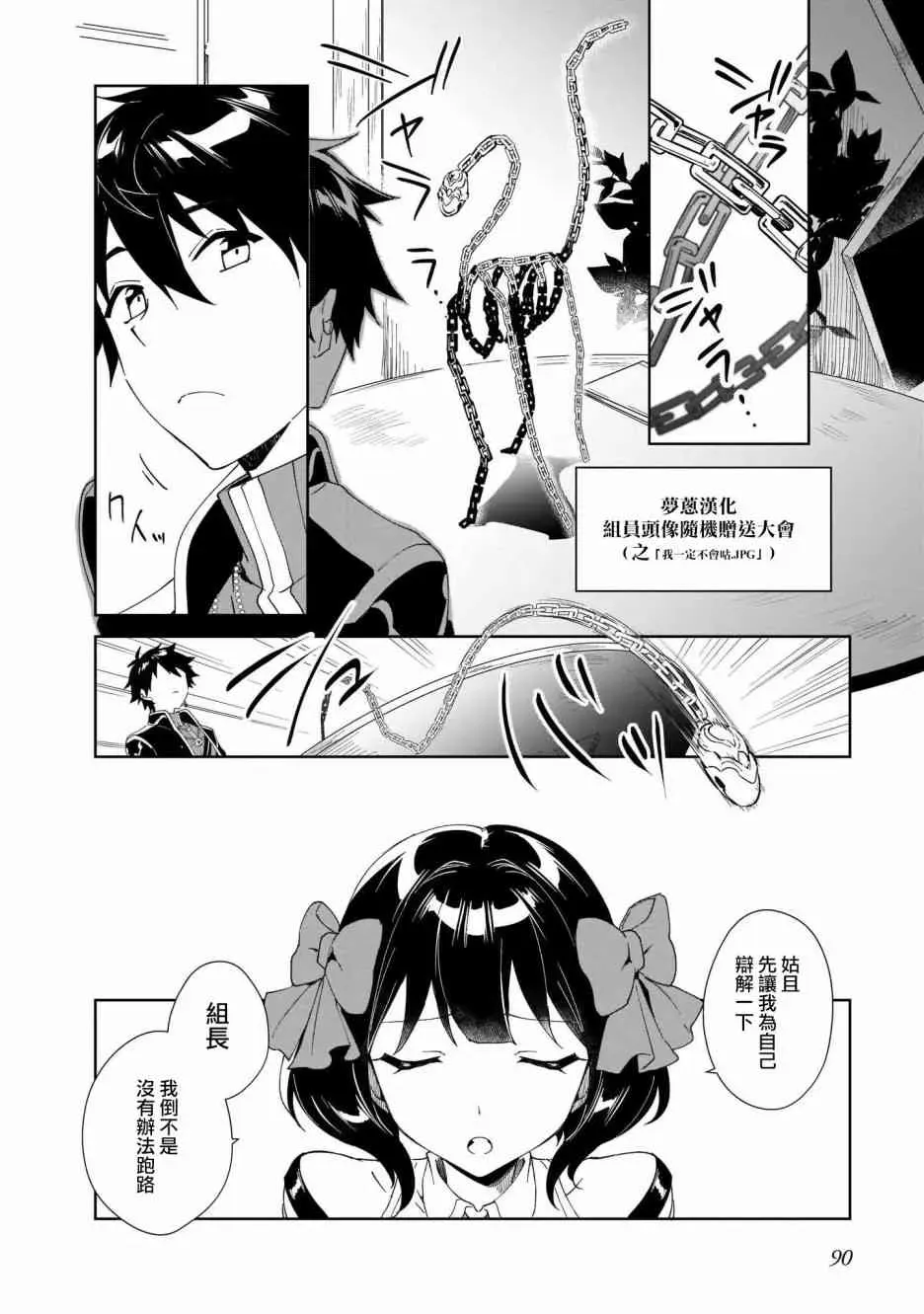 来世神歌 14话 第45页