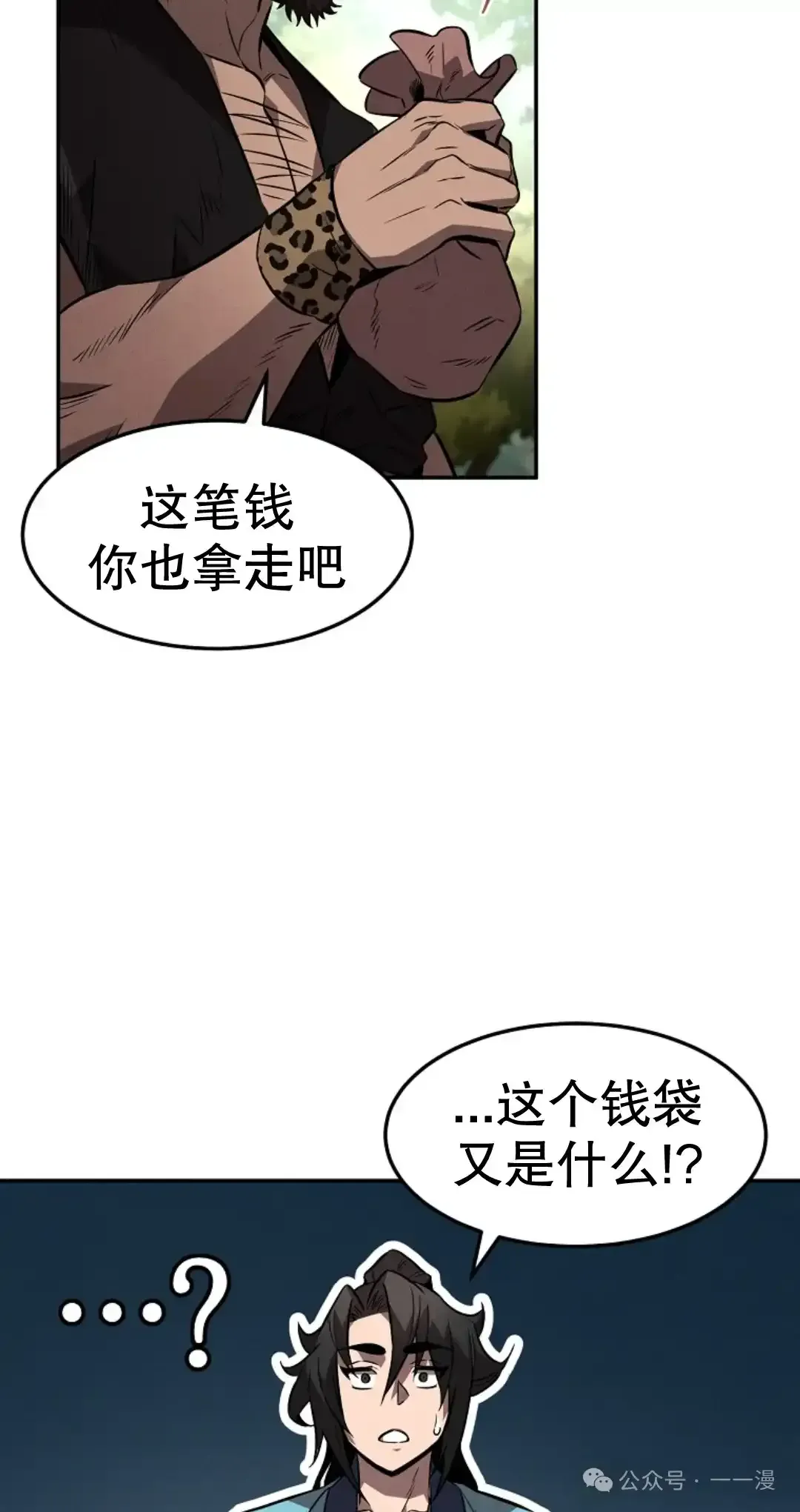 转世镖师 第25集 第45页