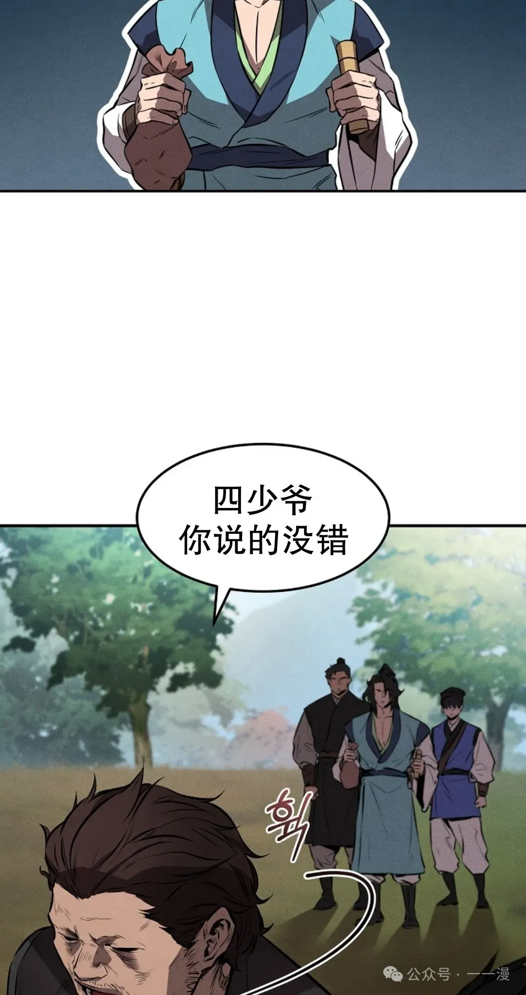 转世镖师 第25集 第46页