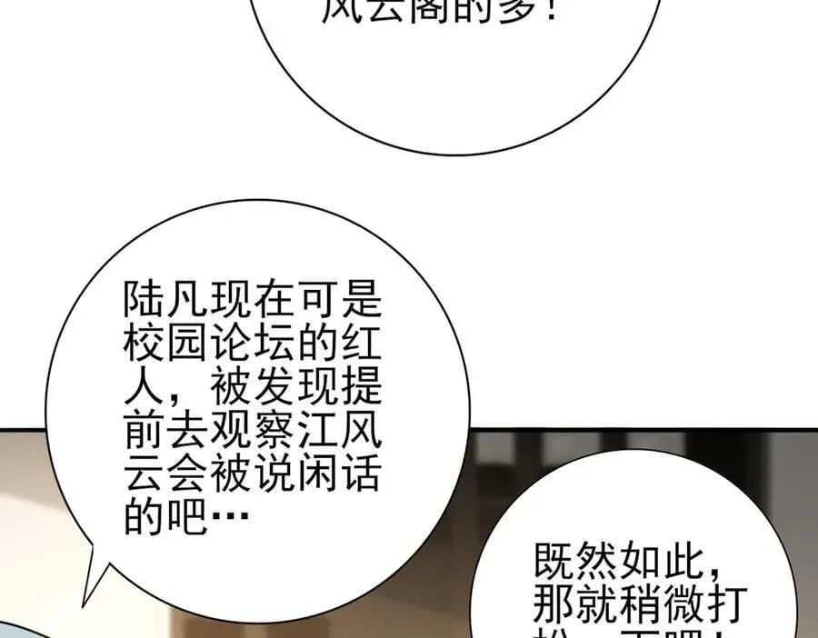 全民转职：驭龙师是最弱职业？ 第38话 “他是怕了江风云” 第46页