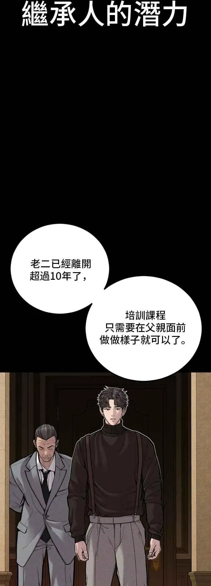 金部长 第106话 不纯正的血统 第46页