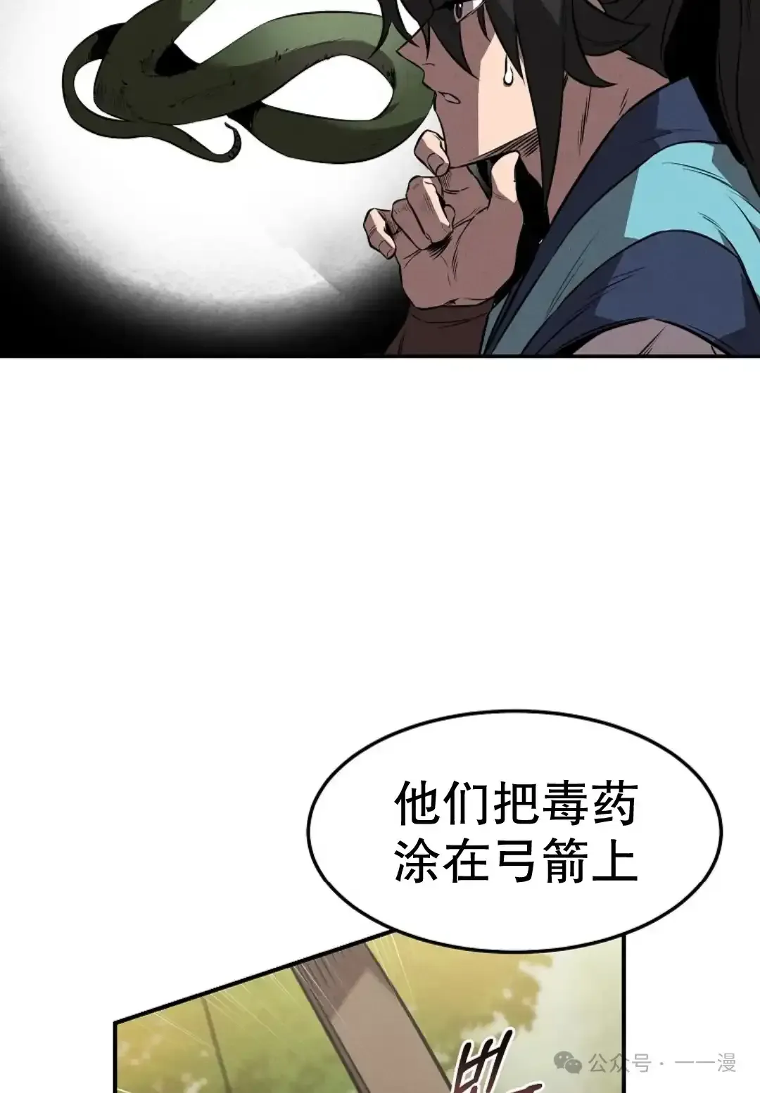 转世镖师 第21集 第46页