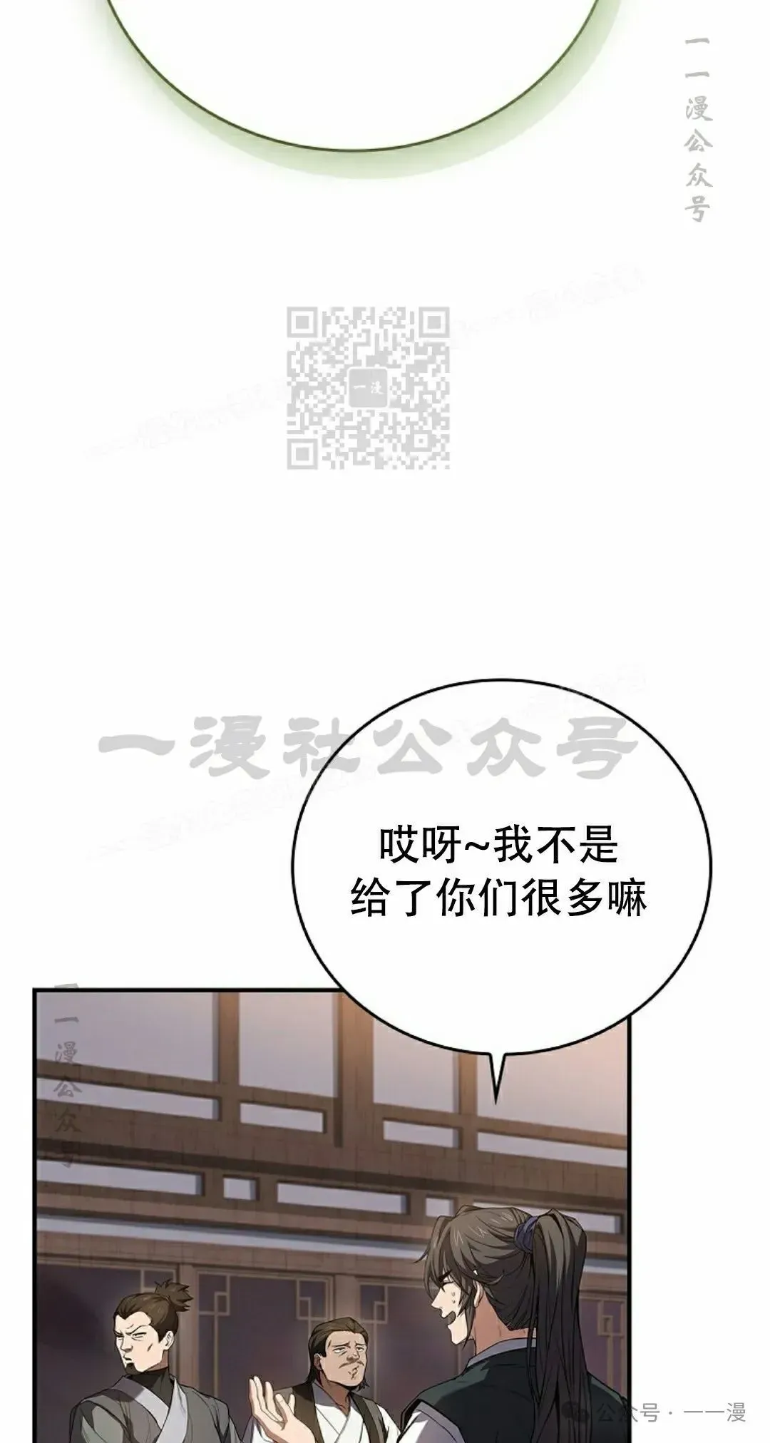 转世镖师 第98集 第46页