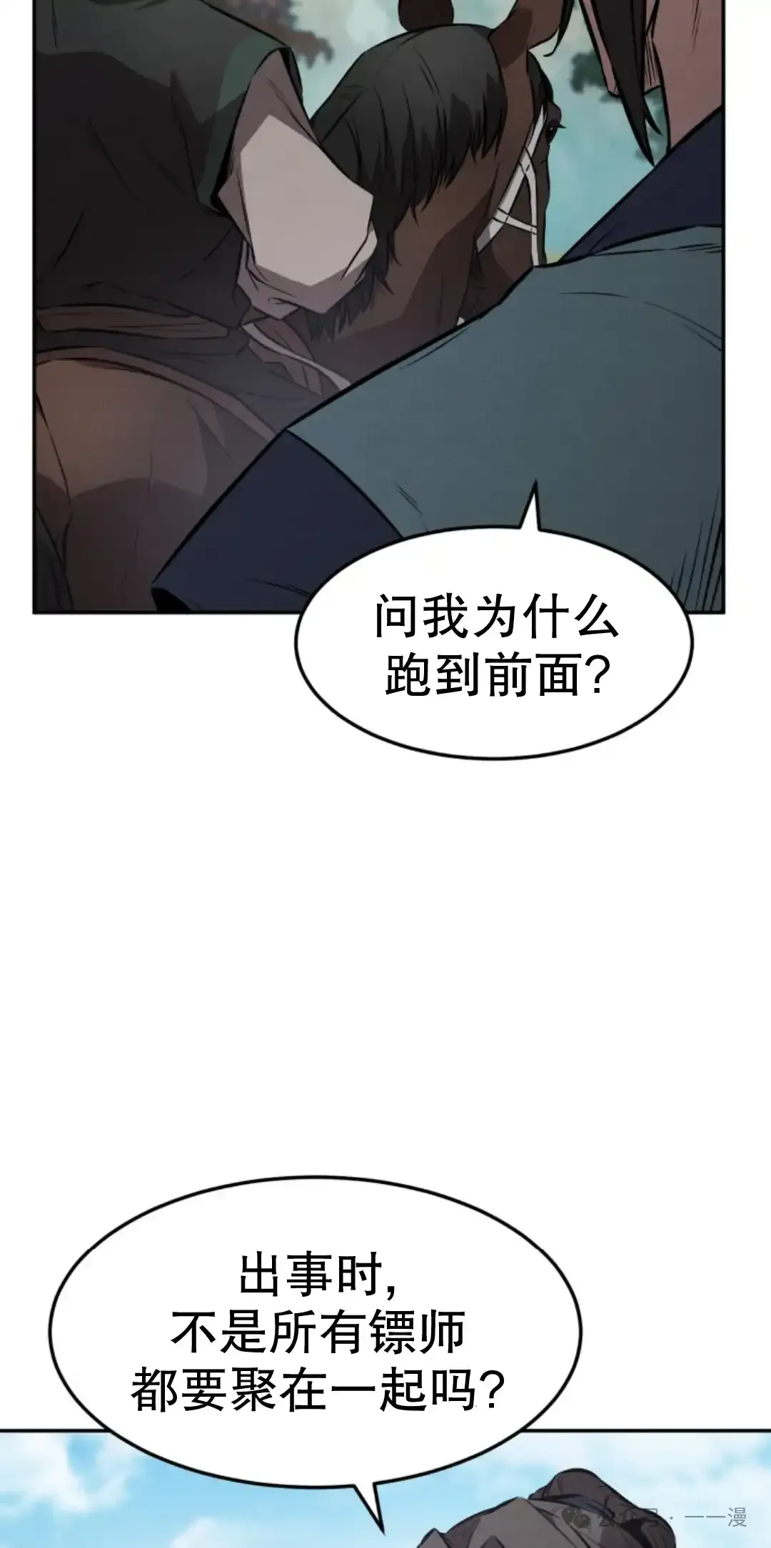 转世镖师 第18集 第46页