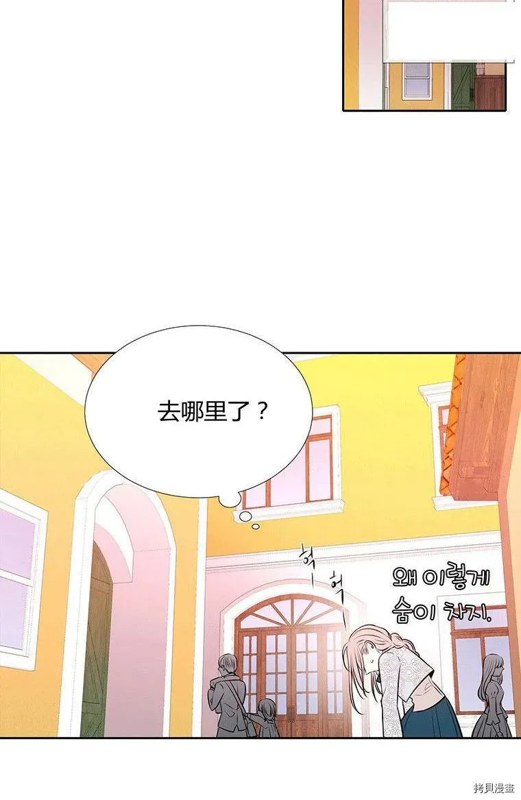 夏洛特的五个徒弟 第71话 第46页