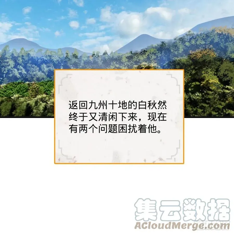 炼气练了三千年 259回 没有耕坏的田，只有… 第46页