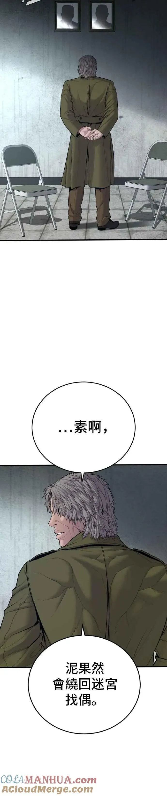 金部长 第81话 洗衣店大叔@[2_2] 第46页