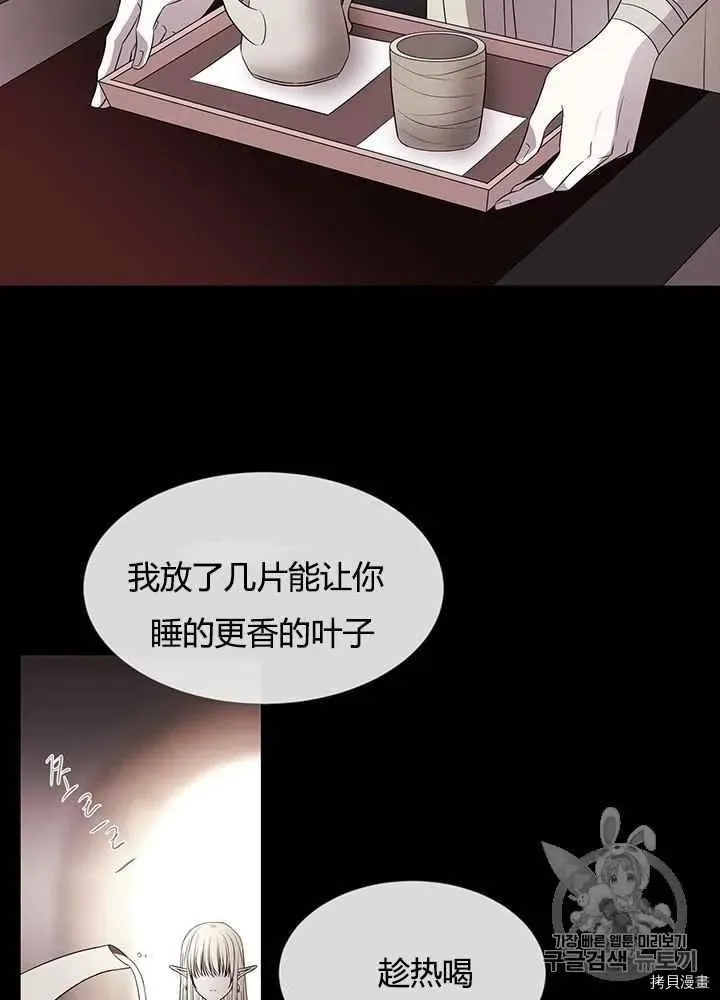 夏洛特的五个徒弟 第46话 第46页