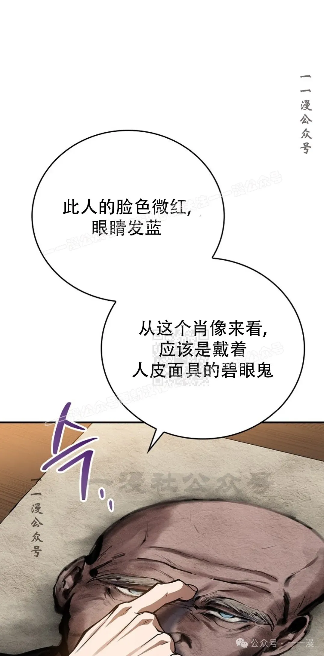 转世镖师 第87集 第47页