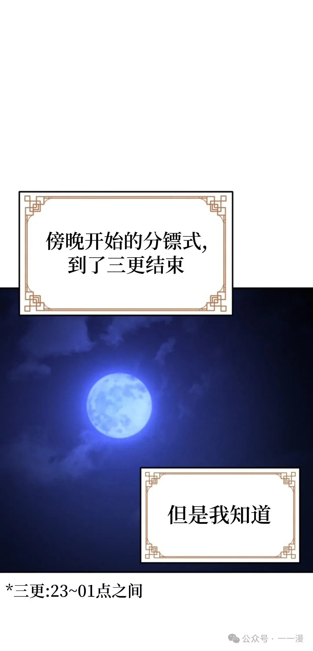 转世镖师 第13集 第47页