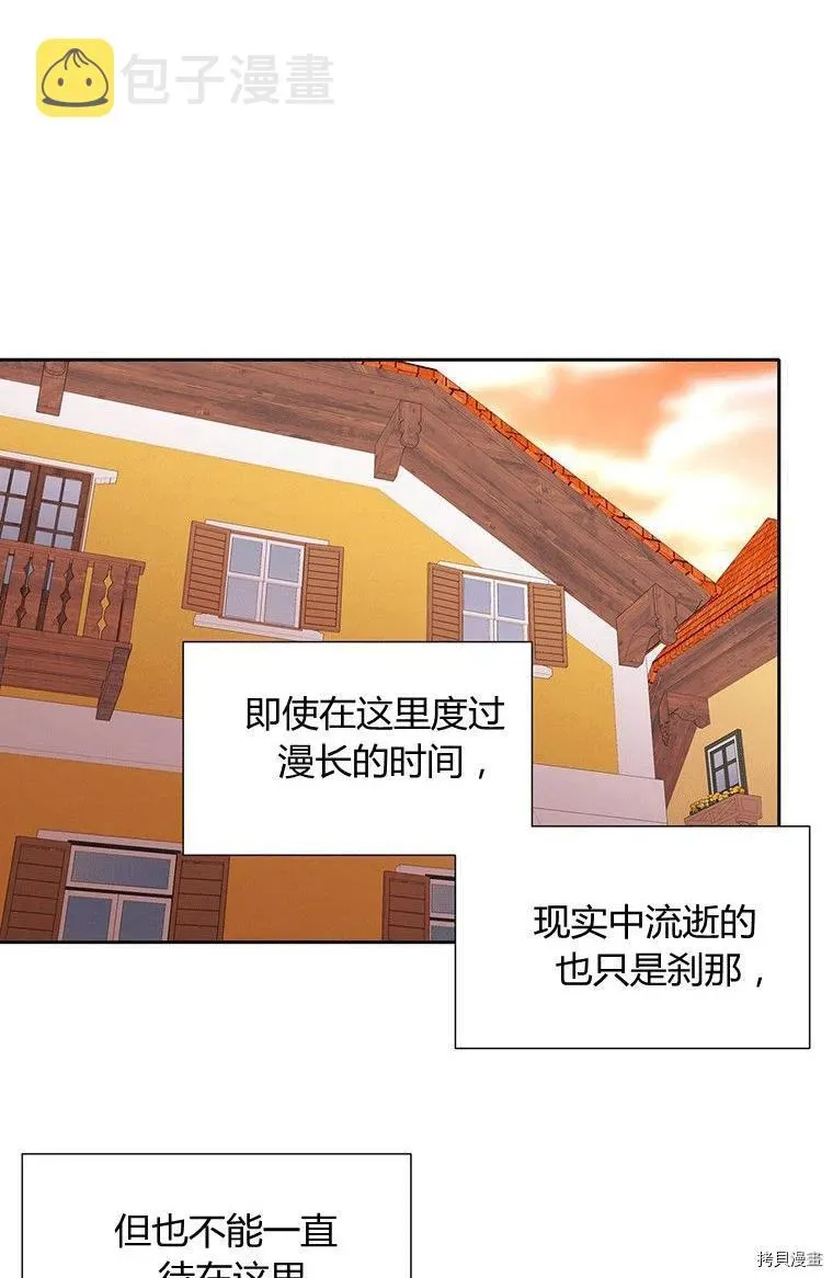 夏洛特的五个徒弟 第71话 第47页