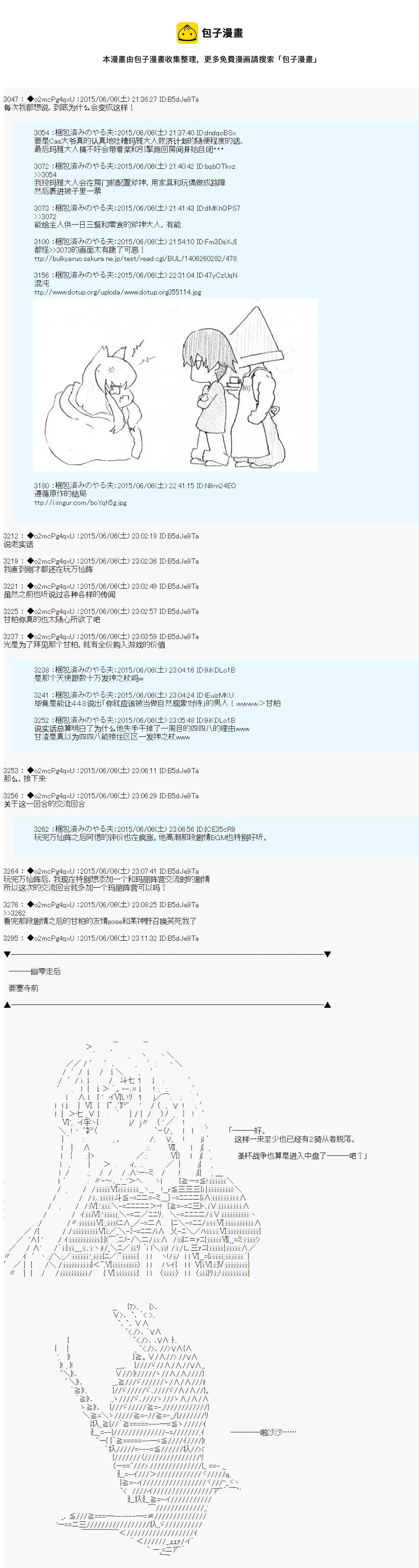 第十一次中圣杯：彼岸岛圣杯战争遁甲阵 第05话 第47页