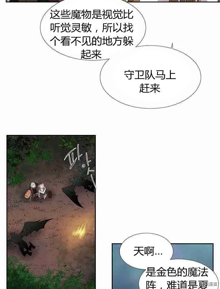 夏洛特的五个徒弟 第67话 第48页