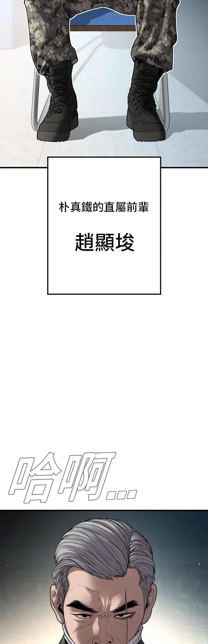 金部长 第134话 为了国家 第48页