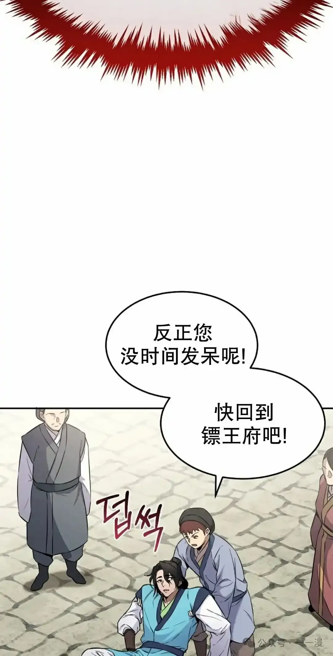 转世镖师 第2集 第48页