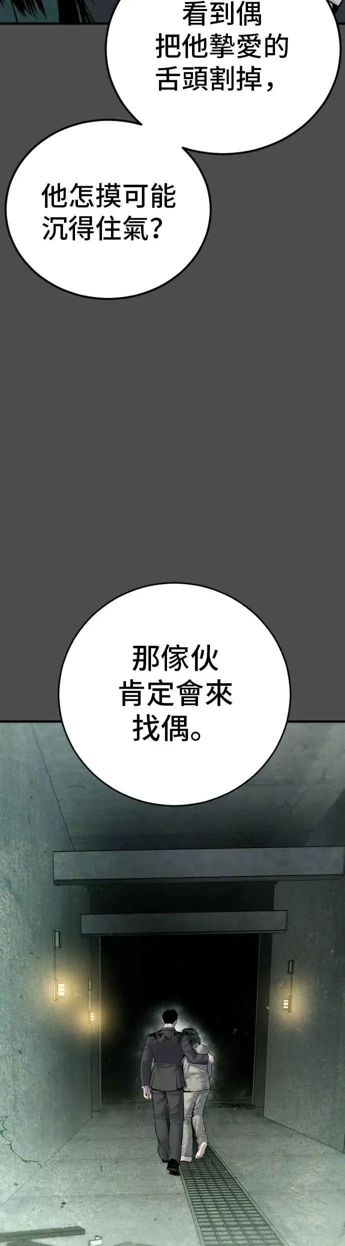 金部长 第79话 不该出现的人(2) 第48页