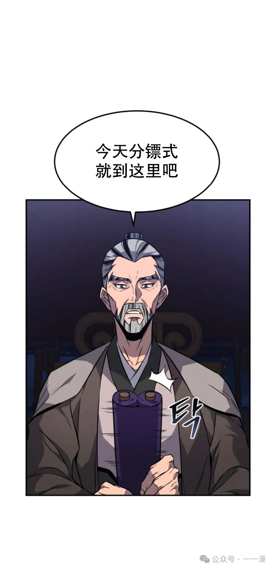 转世镖师 第13集 第48页