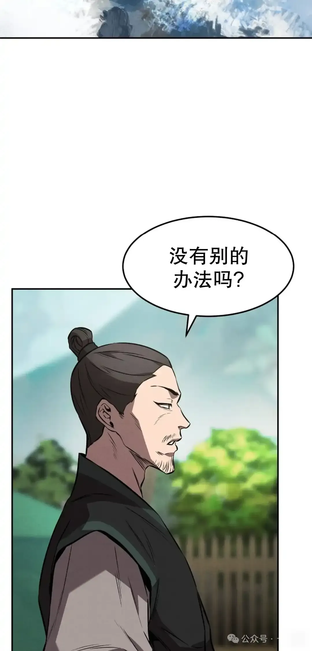 转世镖师 第19集 第48页