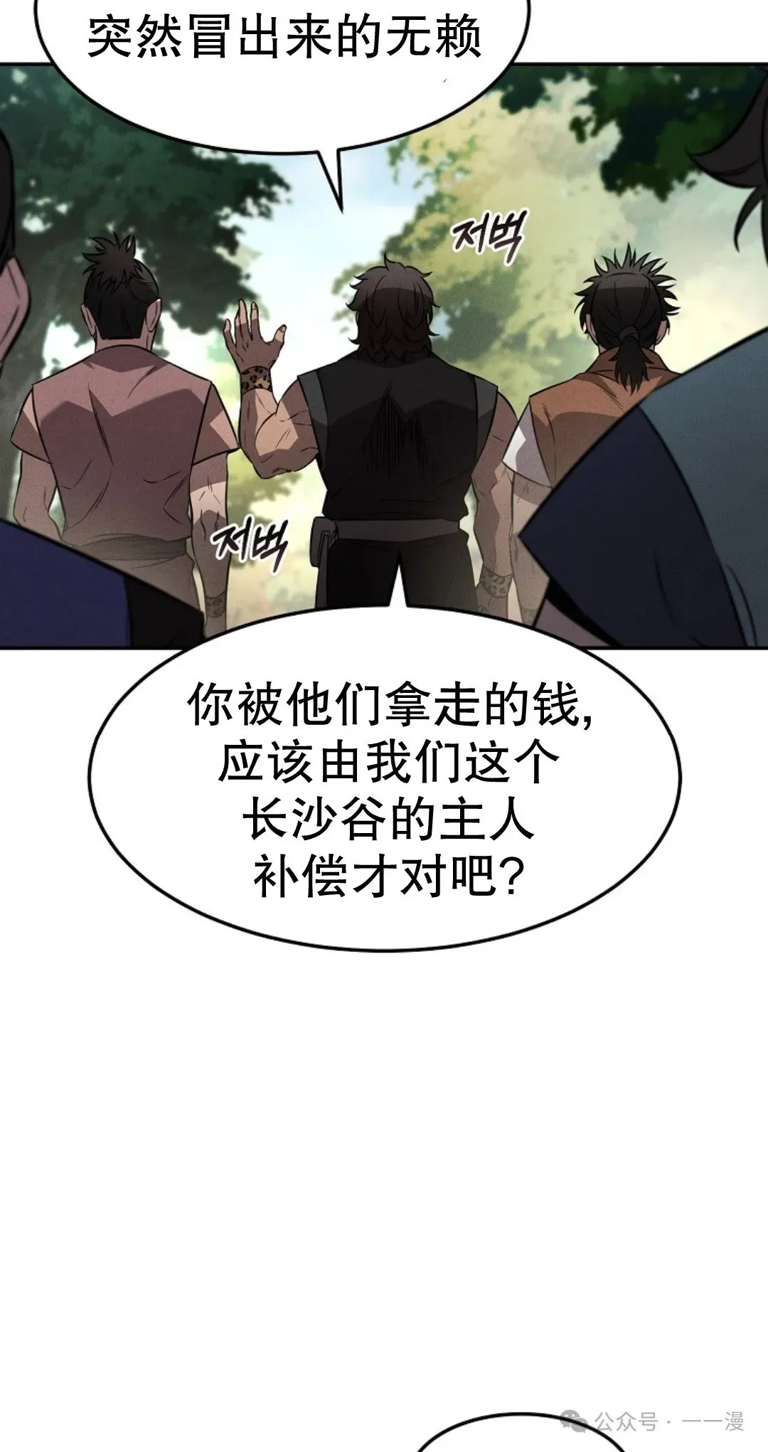 转世镖师 第25集 第48页