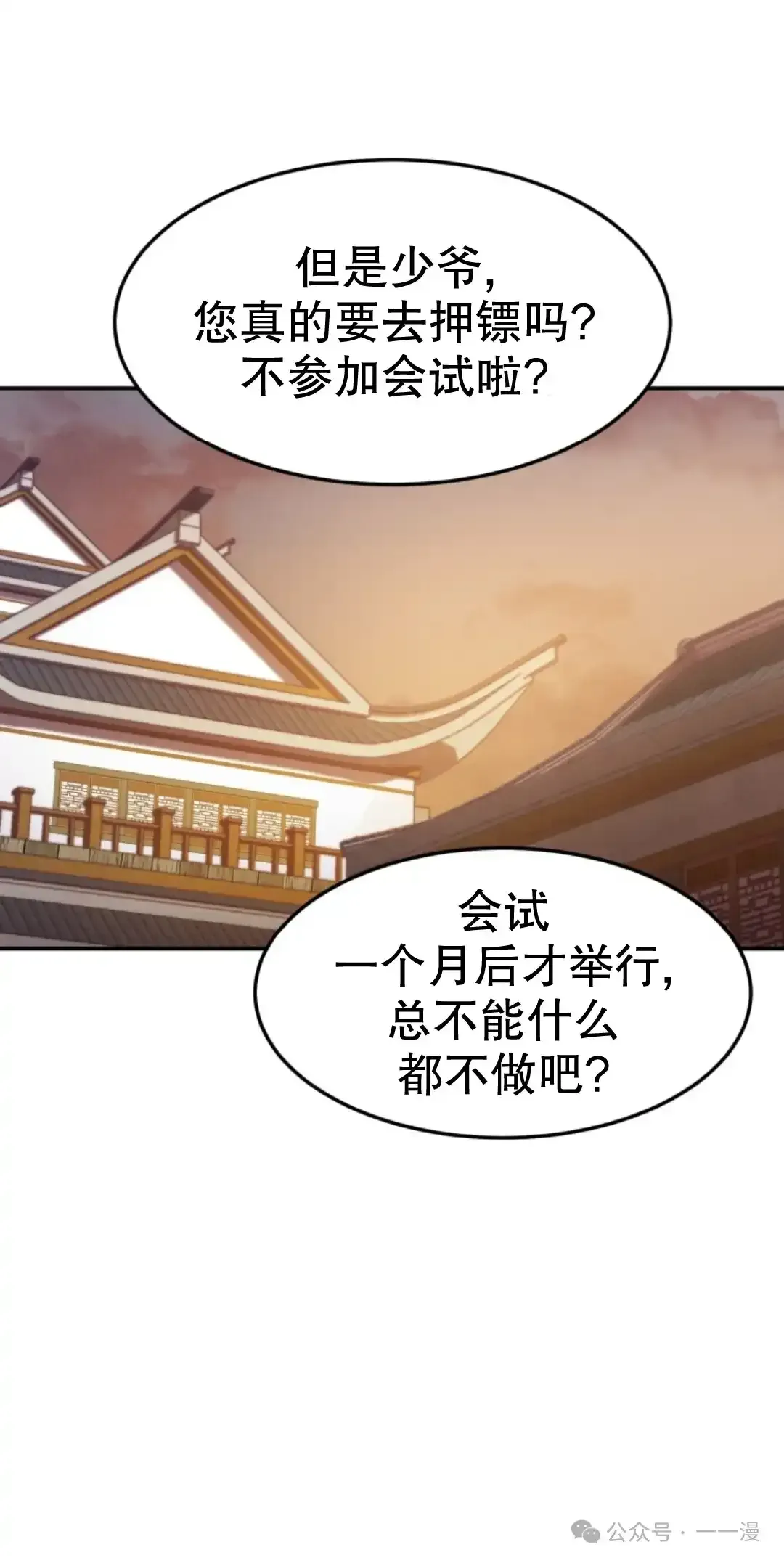 转世镖师 第11集 第49页