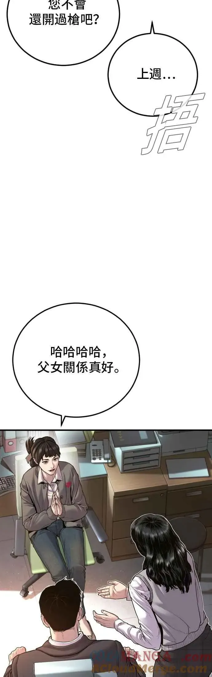 金部长 第146话 有能力的爸爸[1] 第49页