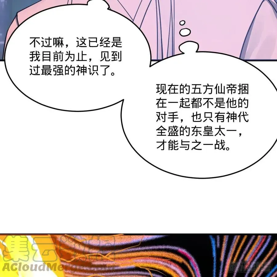 炼气练了三千年 245回 再见白立 第49页