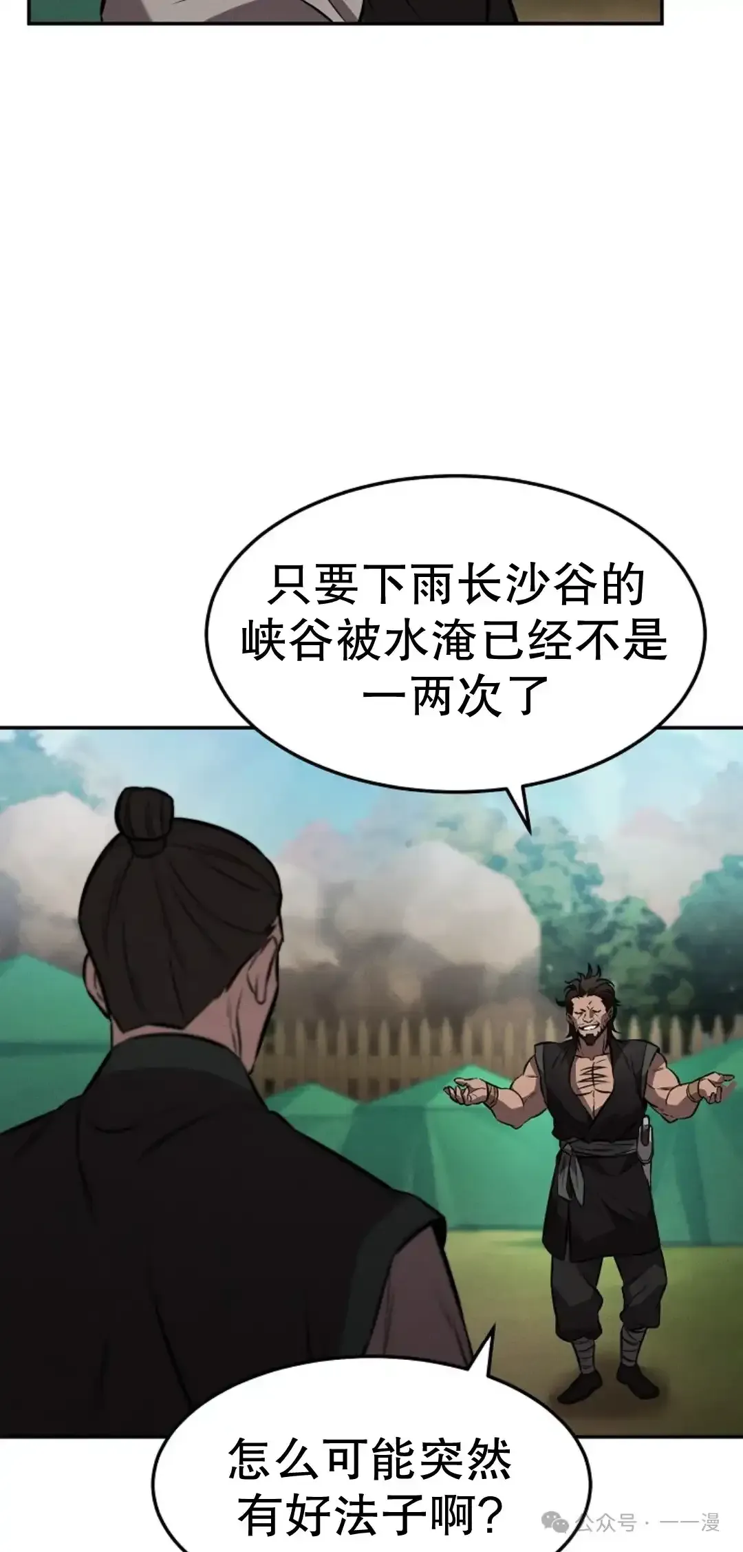 转世镖师 第19集 第49页