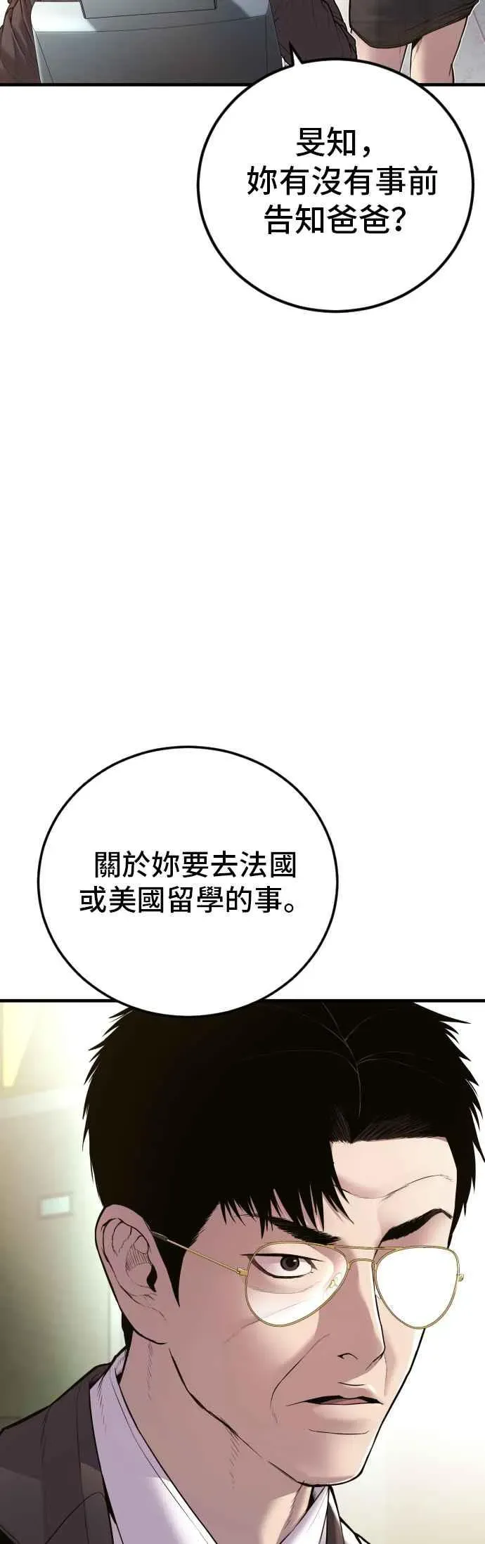 金部长 第146话 有能力的爸爸[1] 第50页