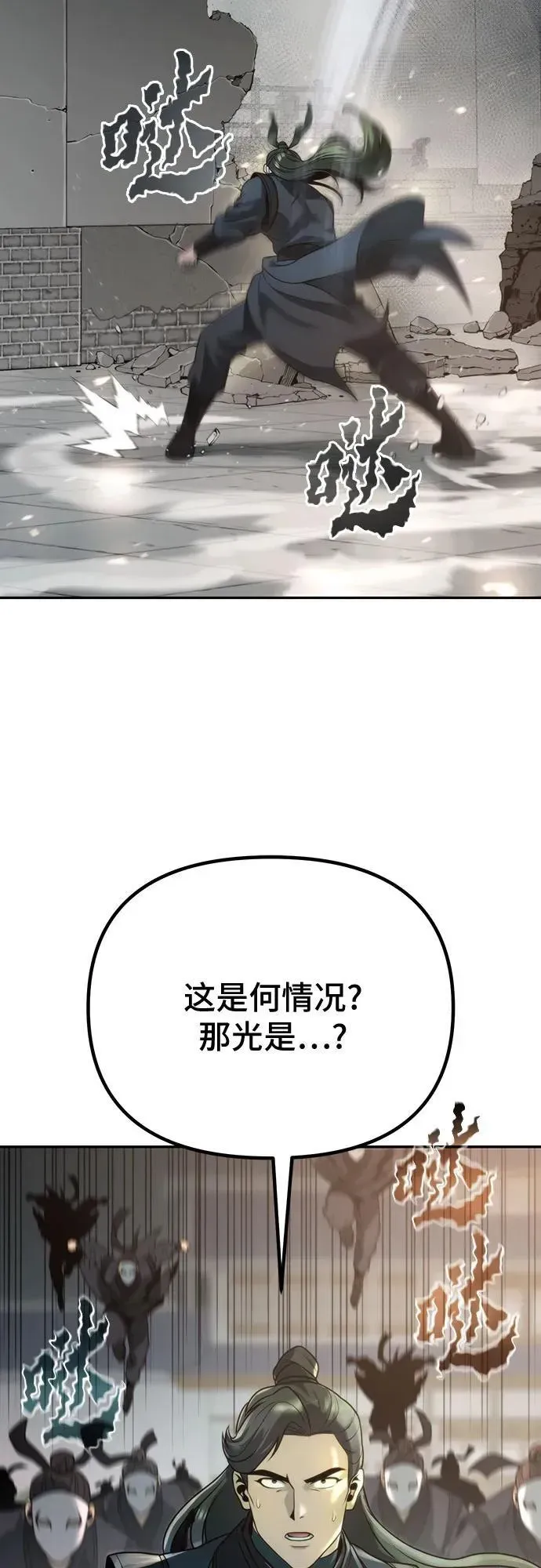 魔道转生记 第67话 第50页