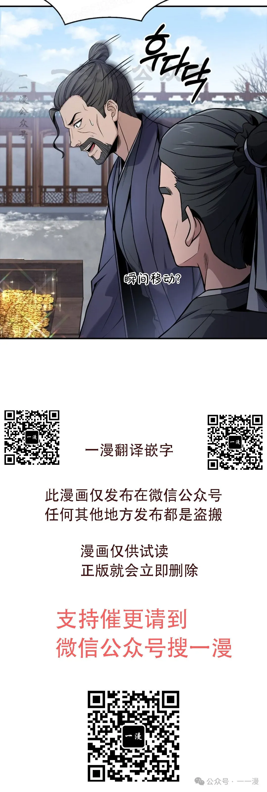 转世镖师 第71集 第50页