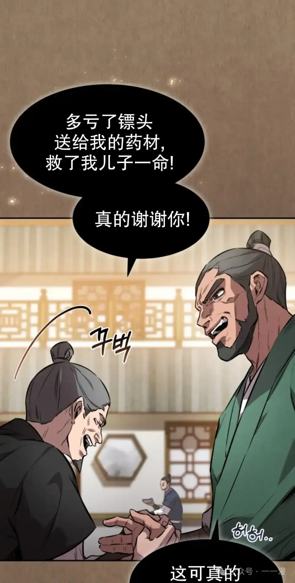 转世镖师 第15集 第50页