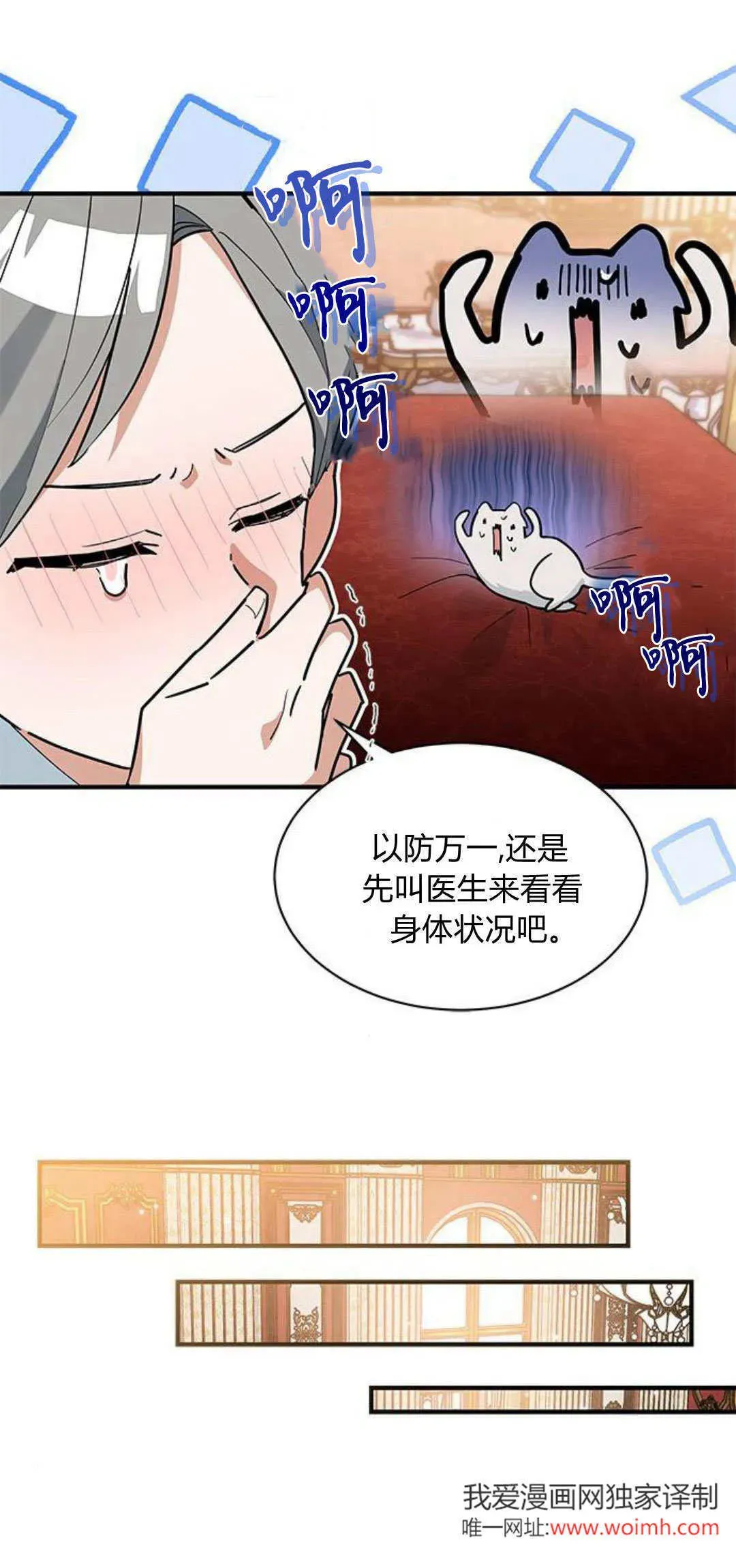 明明是猫，却被狼族收养了？ 第25话 第50页