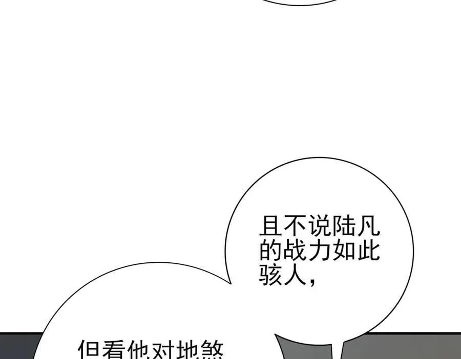 全民转职：驭龙师是最弱职业？ 第78话 作弊的证据 第50页