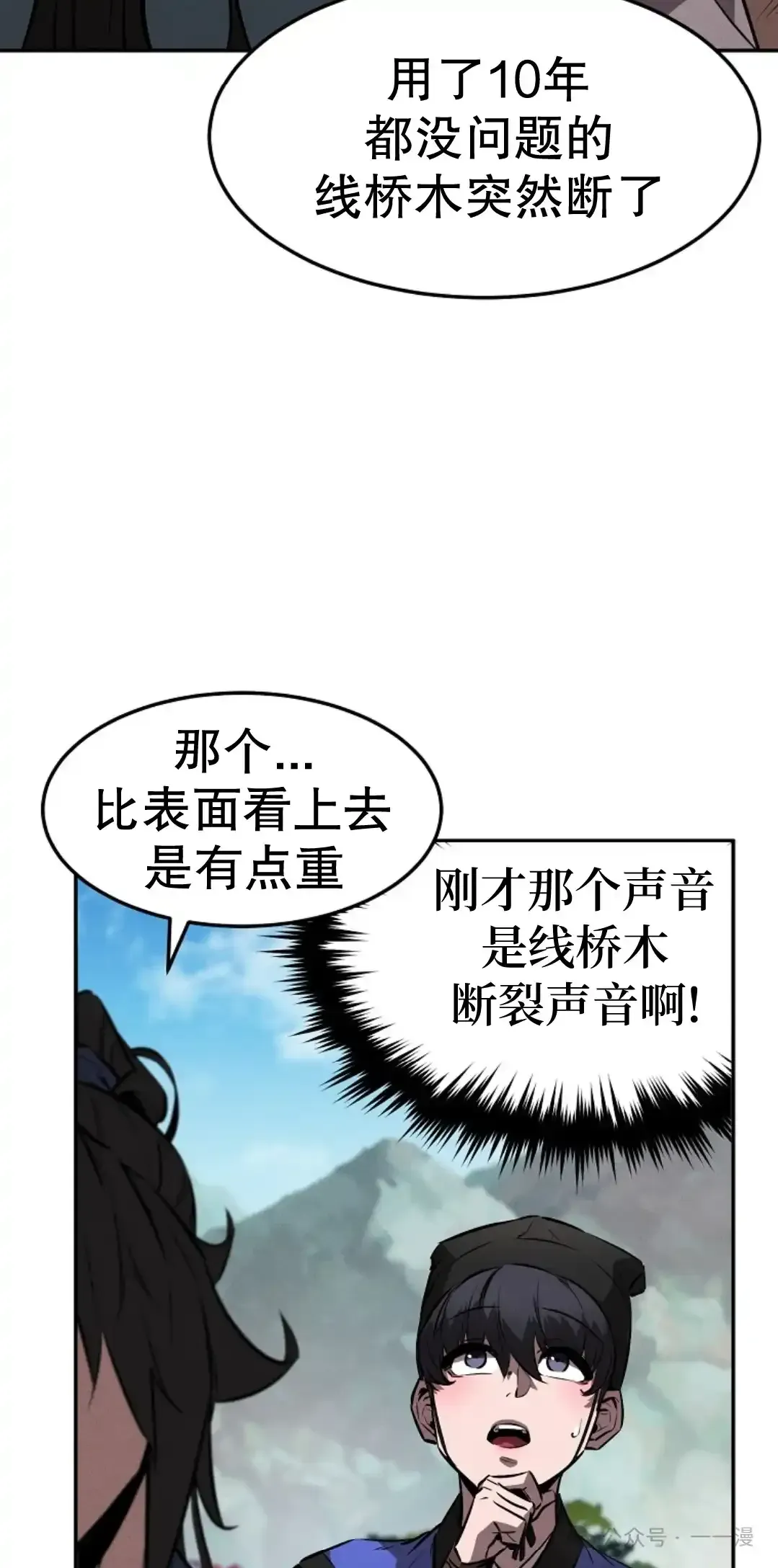 转世镖师 第24集 第5页