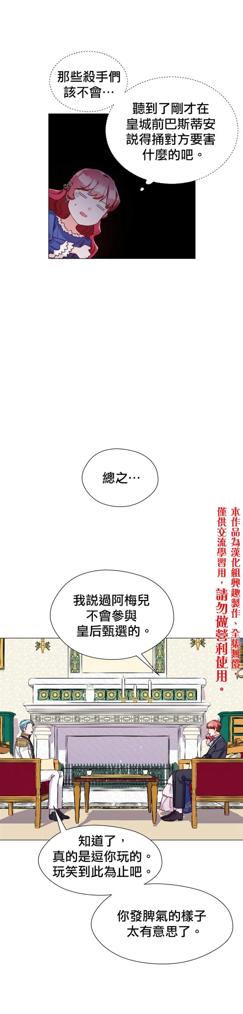 龙套配角谢绝过度关爱 第16话 第5页