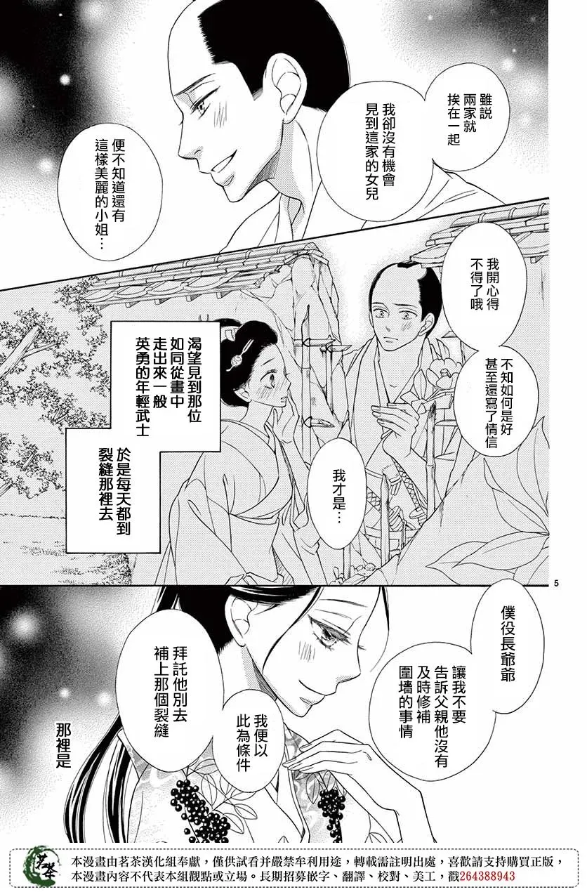 青楼浪漫谭 第46话 第5页