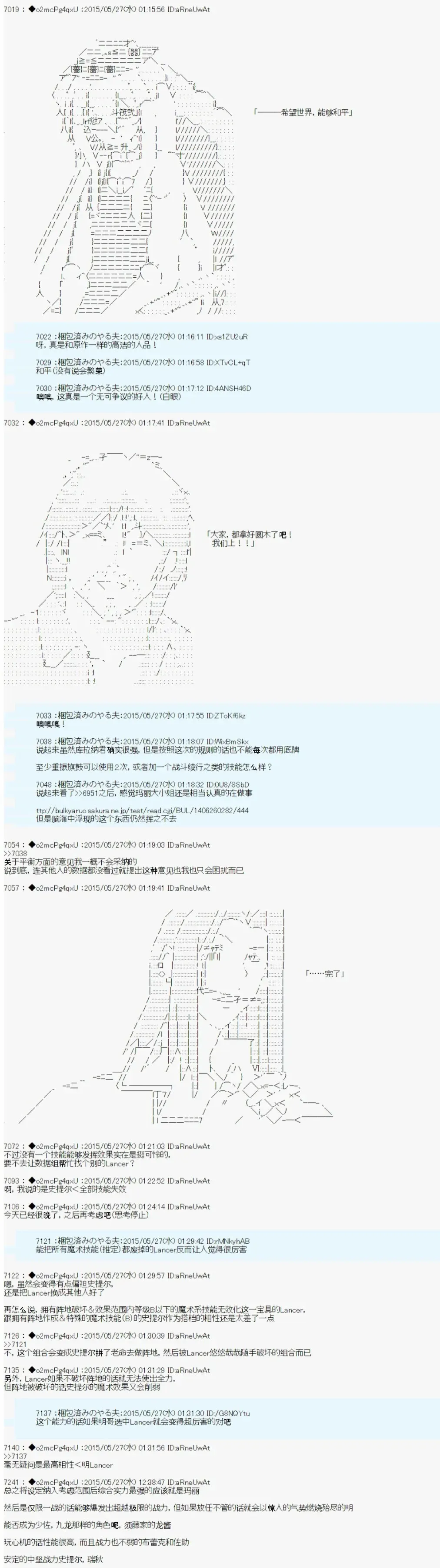 第十一次中圣杯：彼岸岛圣杯战争遁甲阵 第0.5话 参加者设定 第5页