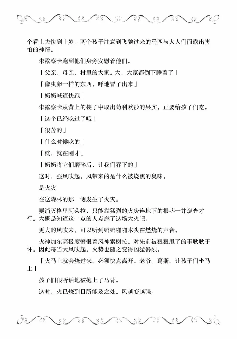 边境的老骑士 4卷8部02 第5页