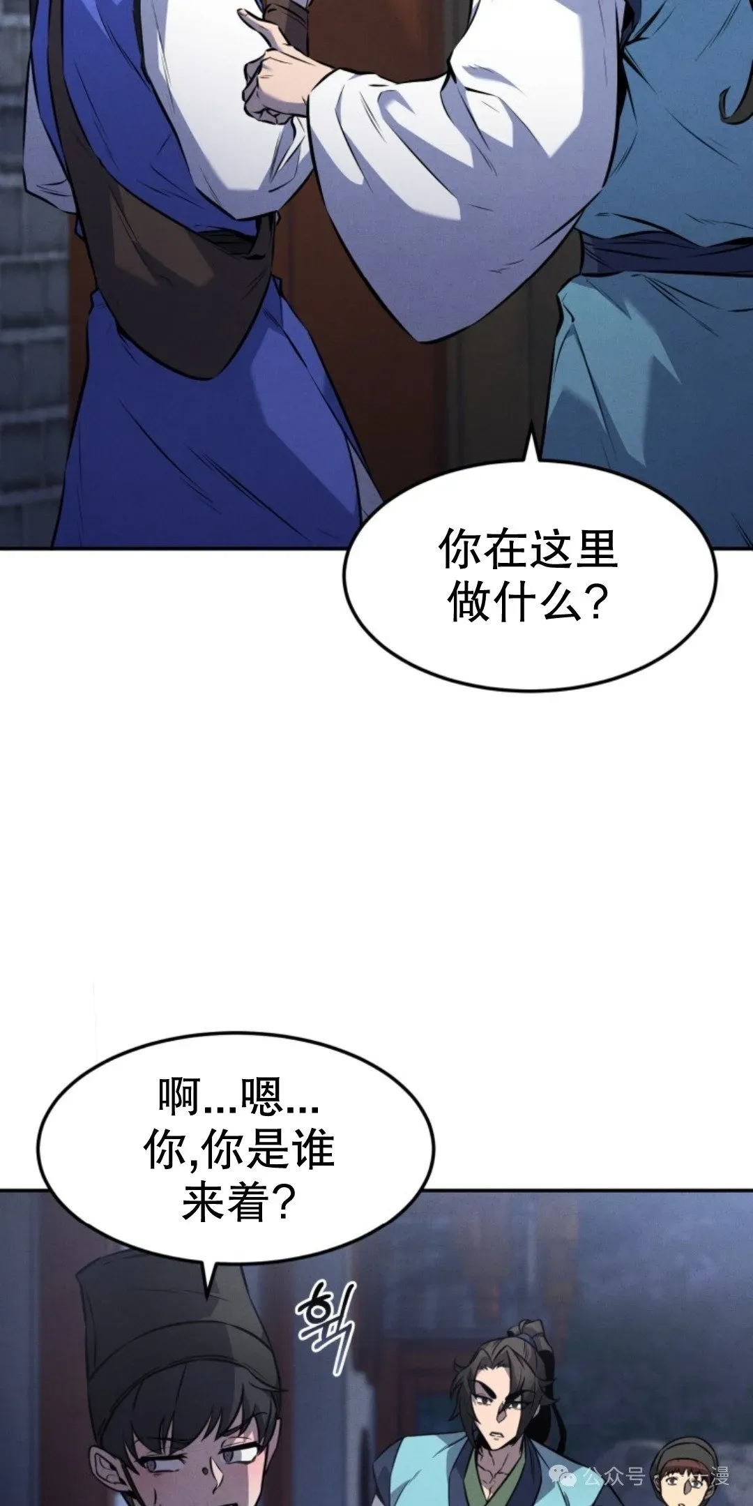 转世镖师 第12集 第5页