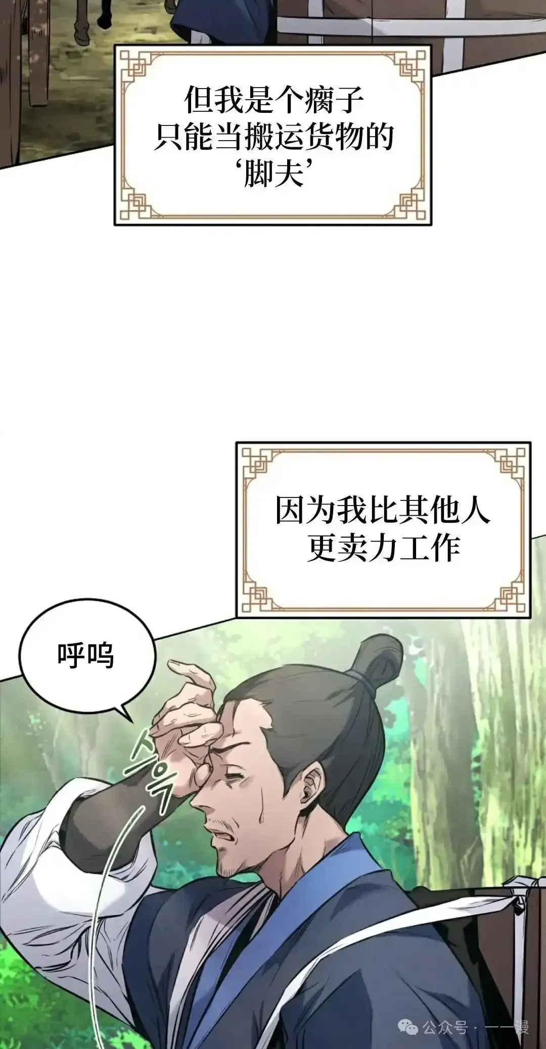 转世镖师 第1集 第5页